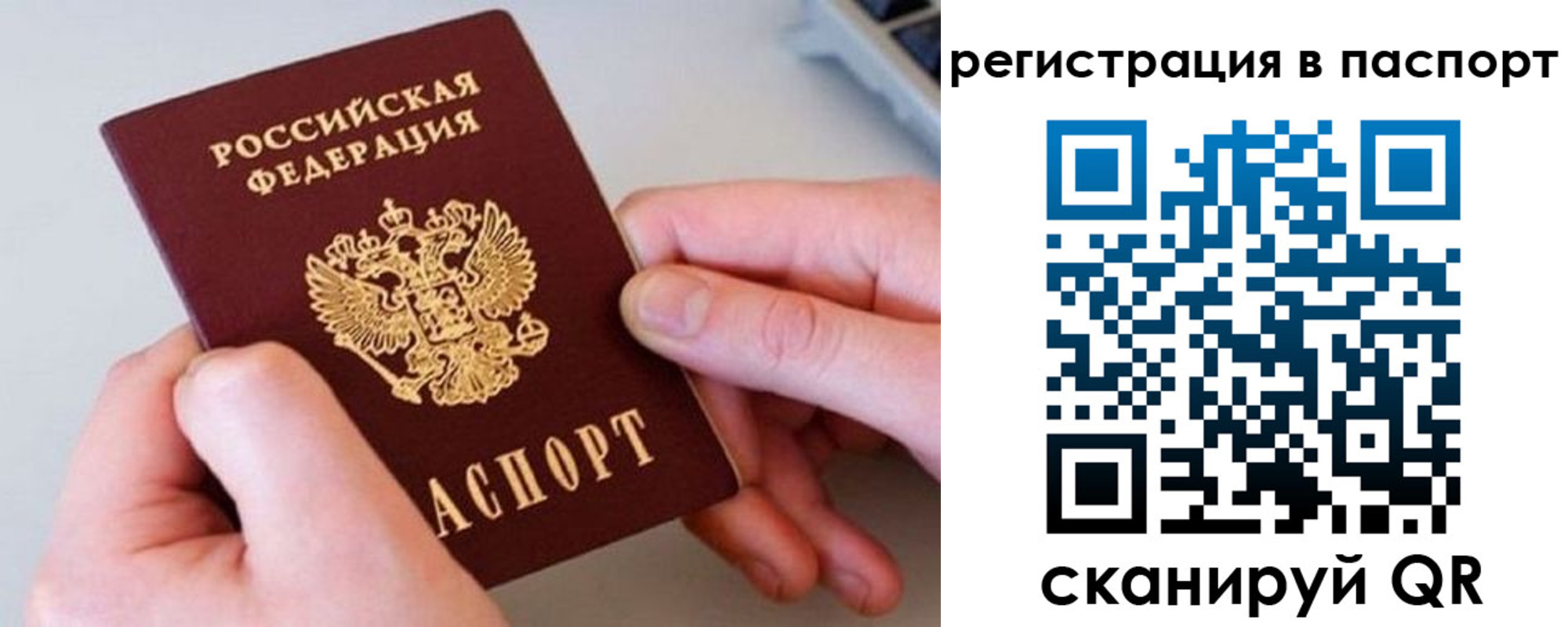 временная регистрация для всех в Новотроицке