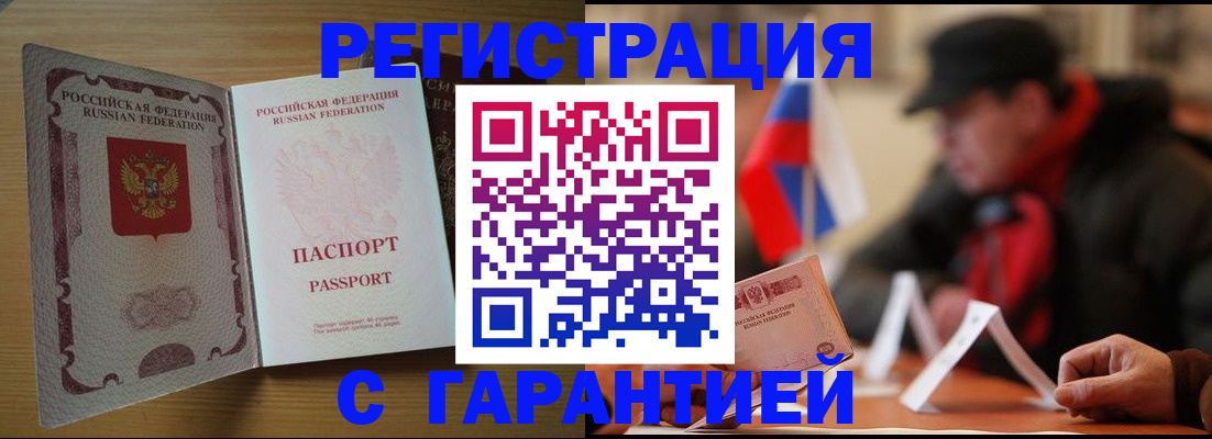 миграционный учет в Новотроицке