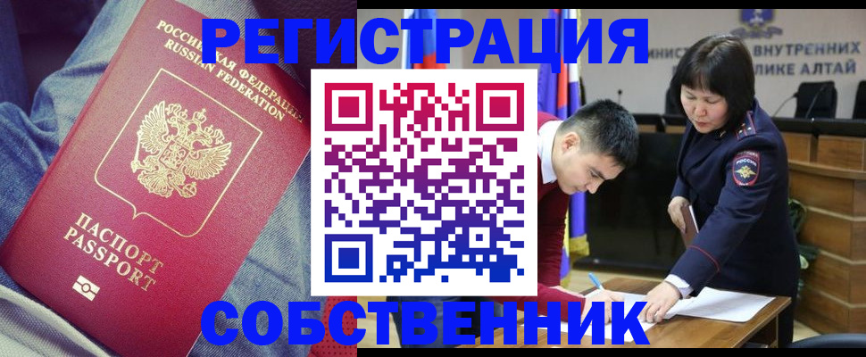 временная регистрация законно в Новотроицке